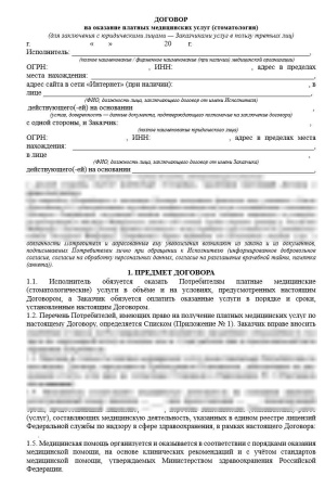 Комплект документов «Платные стоматологические услуги»